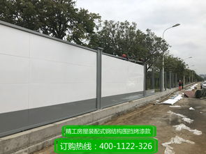 裝配式鋼結構圍擋烤漆款 深圳市精工建輕鋼房屋